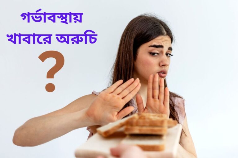 food-intolerance-in-pregnancy