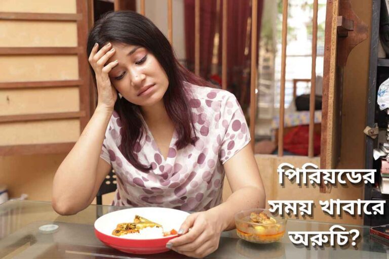 Loss of Appetite During Period
