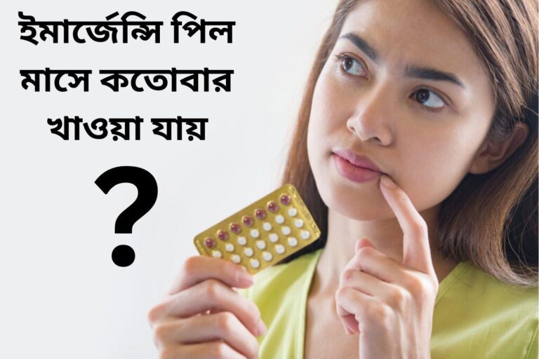 emergency pill be taken once a month