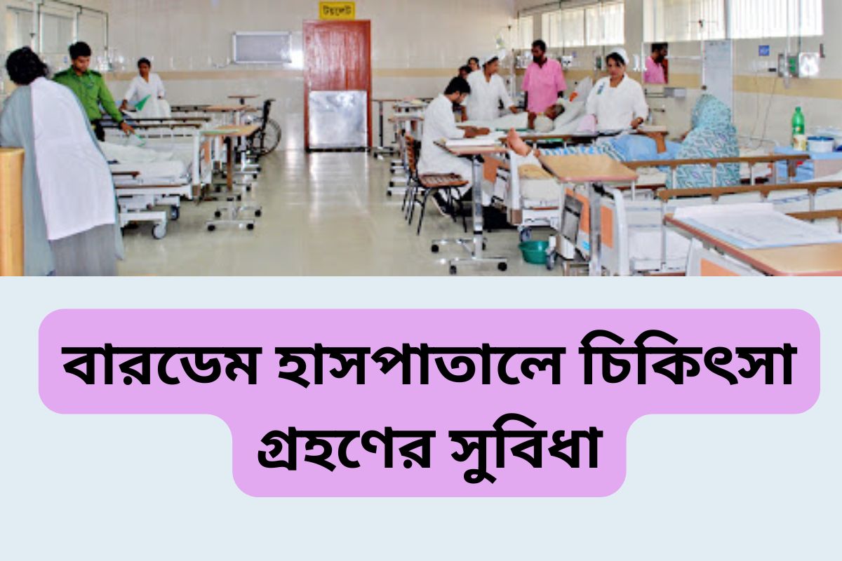 Medical facilities at Birdem Hospital