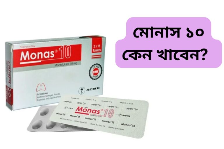 Monas 10 tablet