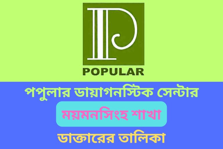 Popular Diagnostic Center Doctor List