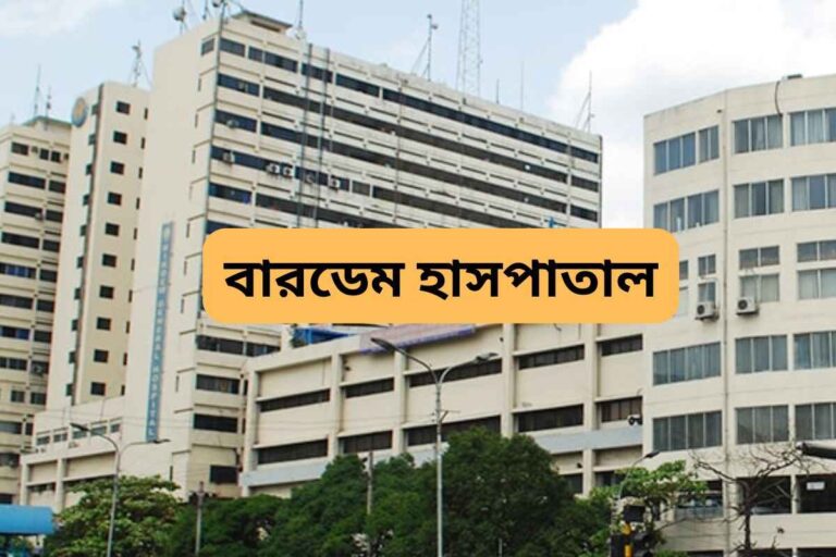 list of doctors at birdem hospital