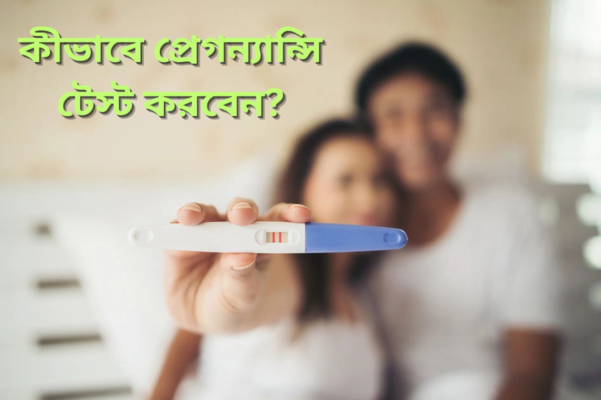 How to do a pregnancy test